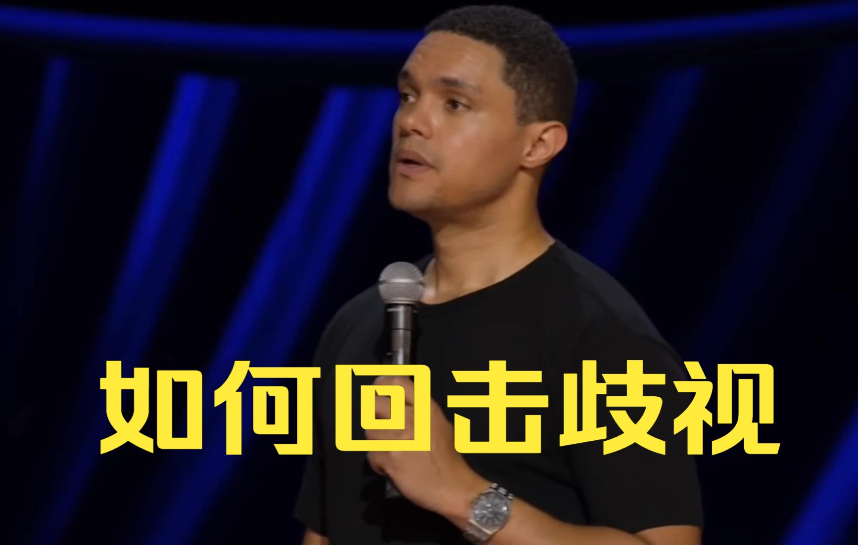 【崔娃脱口秀】【中文字幕】崔娃调侃被歧视经历