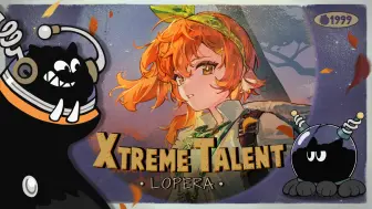 《重返未来：1999》超级天赋秀：洛佩拉 Xtreme Talent: Lopera