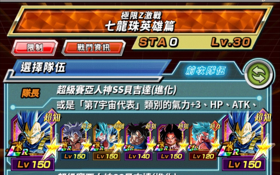 【龙珠爆裂大战】:极限z激战 龙珠英雄 30层