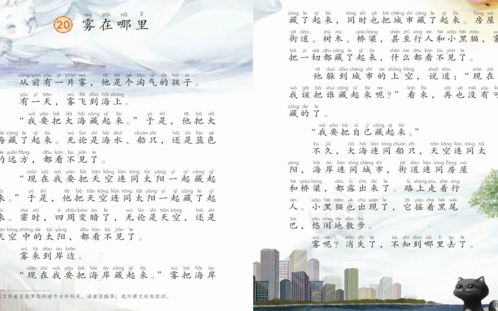 二年级语文上册第20课《雾在哪里》(部编版)