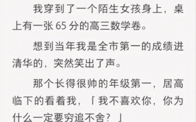 想当年我可是全市第一进的清华…我愿称之为年度最佳爽文…zhi乎小说哔哩哔哩bilibili