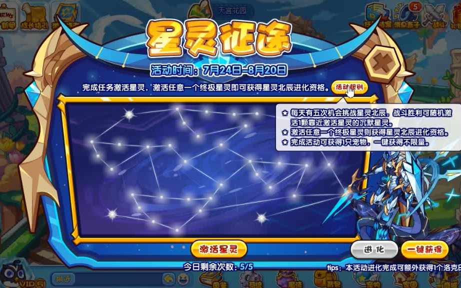洛克王国:北辰超进化之星灵征途