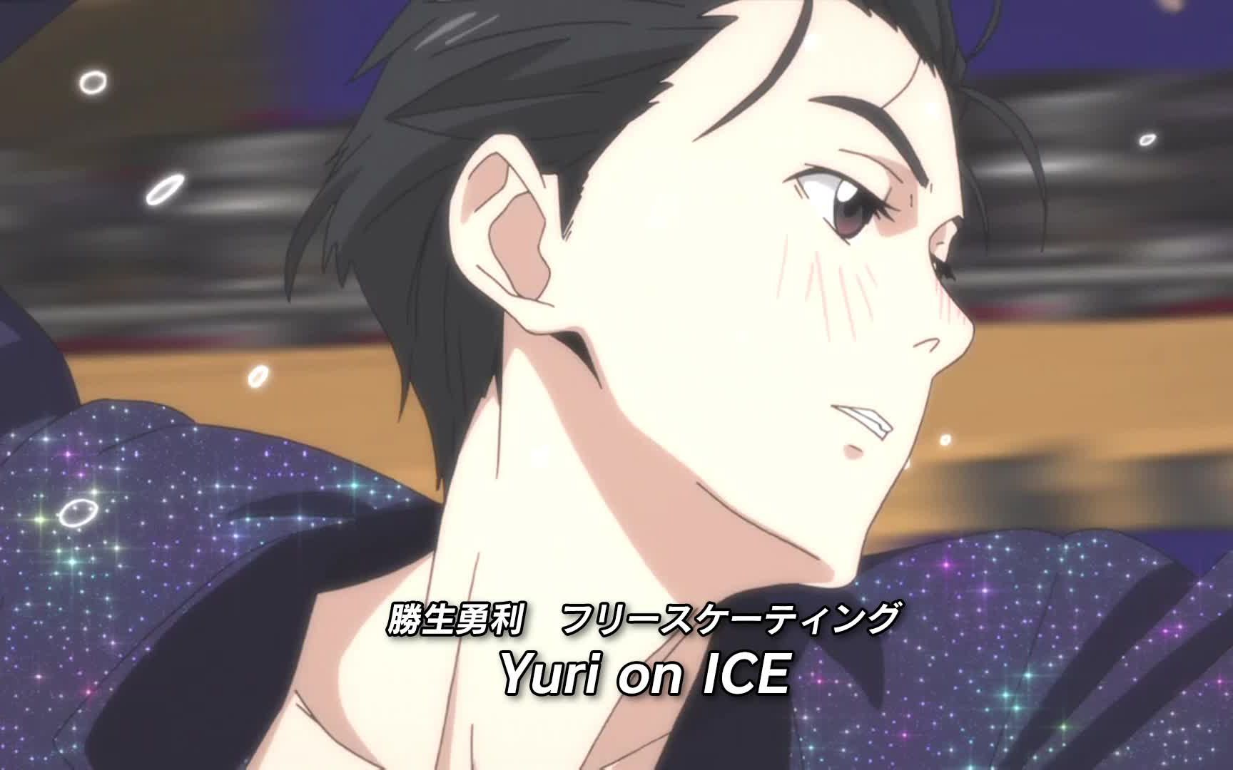 [图]【冰上的尤里】宫本贤二老师编舞完整版「yuri on ice 」＆「关于爱~agape~ 」