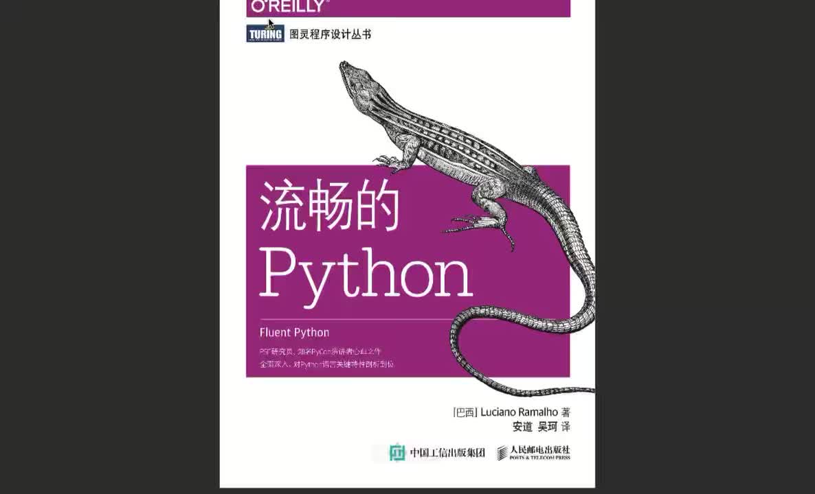 [图]流畅的Python