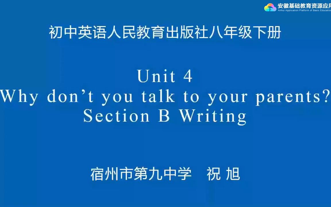 [图]人教版八年级下册第四单元Unit 4 Why don’t you talk to your parents Section B Writing.mp4