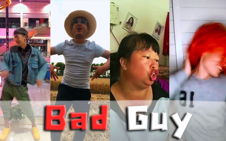 【快抖四巨头】Bad Guy哔哩哔哩bilibili