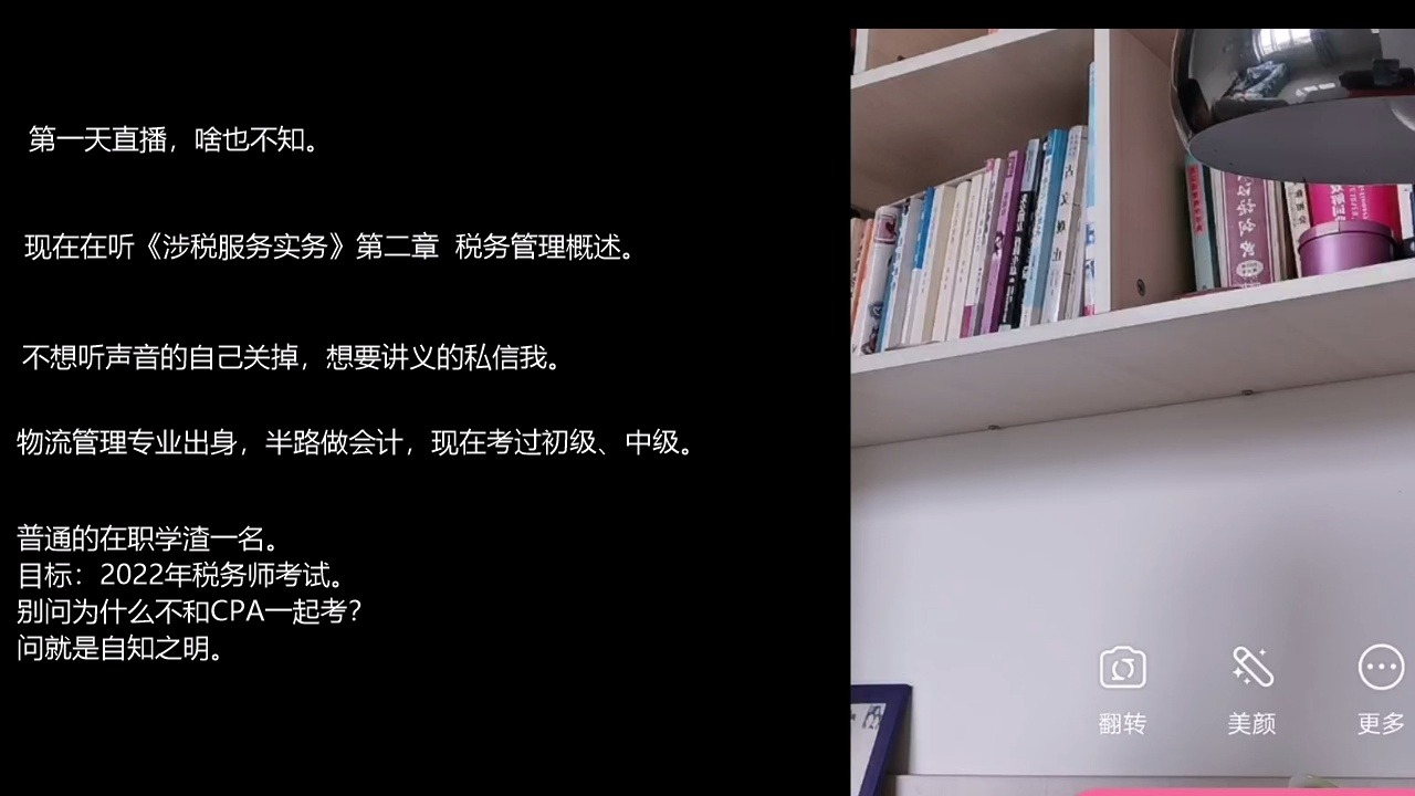 20211030直播内容《涉税服务实务》第二章 税务管理概述1哔哩哔哩bilibili