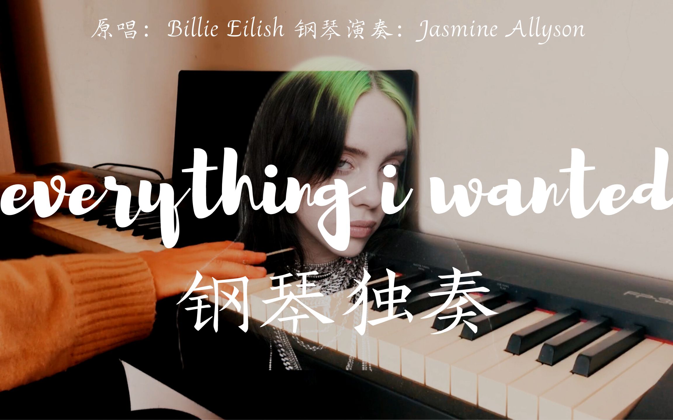 [图]"everything i wanted" 钢琴独奏！