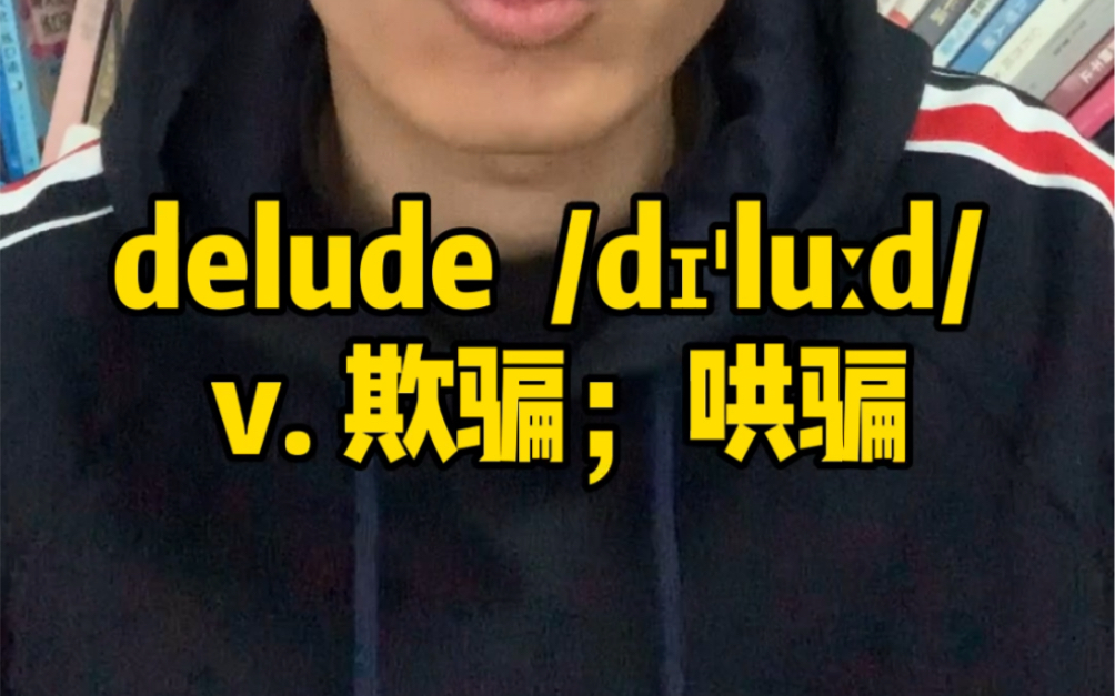 一分钟记单词:delude哔哩哔哩bilibili