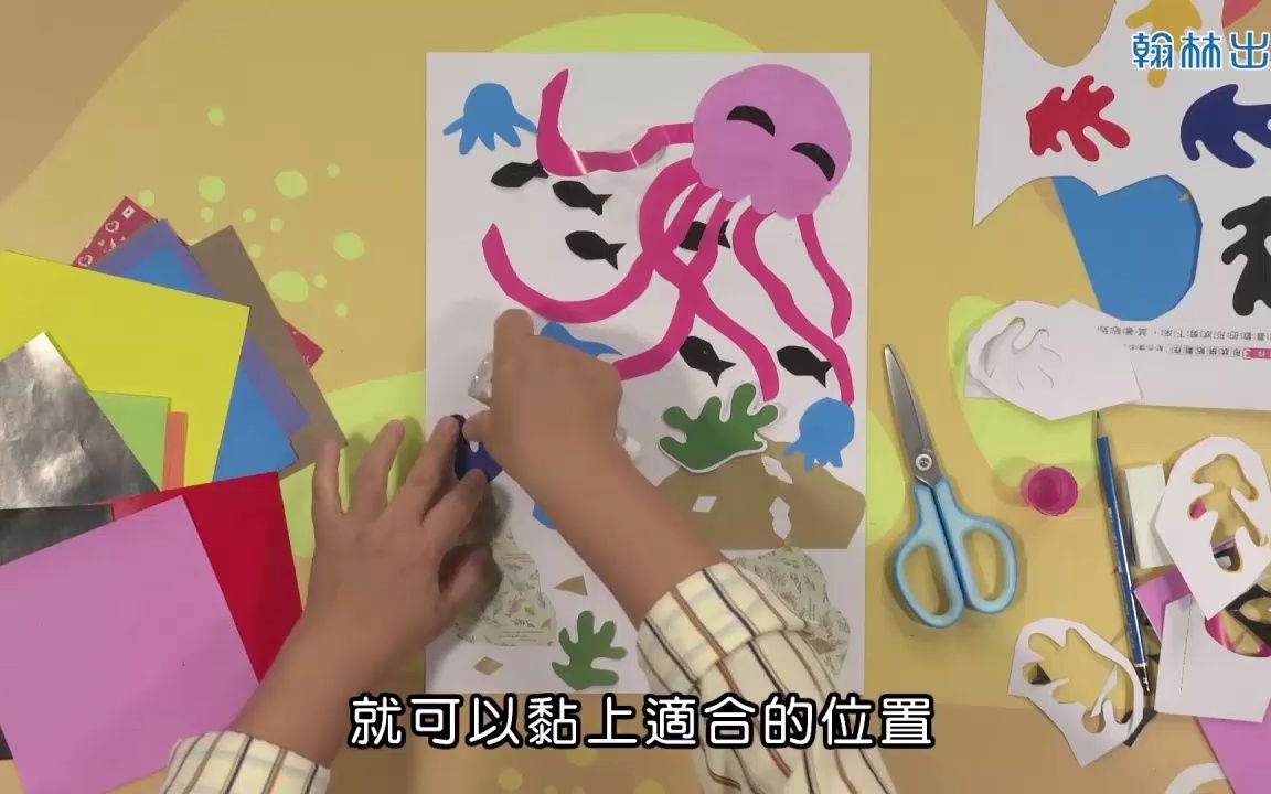 [图]艺术第三册3-小小馬蒂斯.mp4