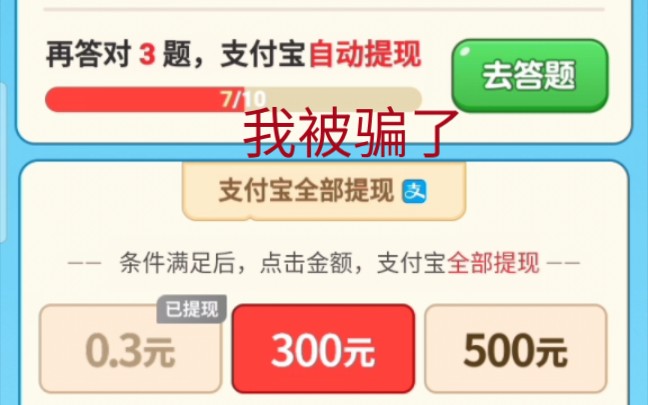 [图]关于为了3百 块钱，我打了2万道题和看了1万件视频之后被骗了这件事