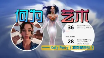 Tải video: 水果姐追求的艺术到底是什么《143》——Katy Perry【搞笑音乐31】