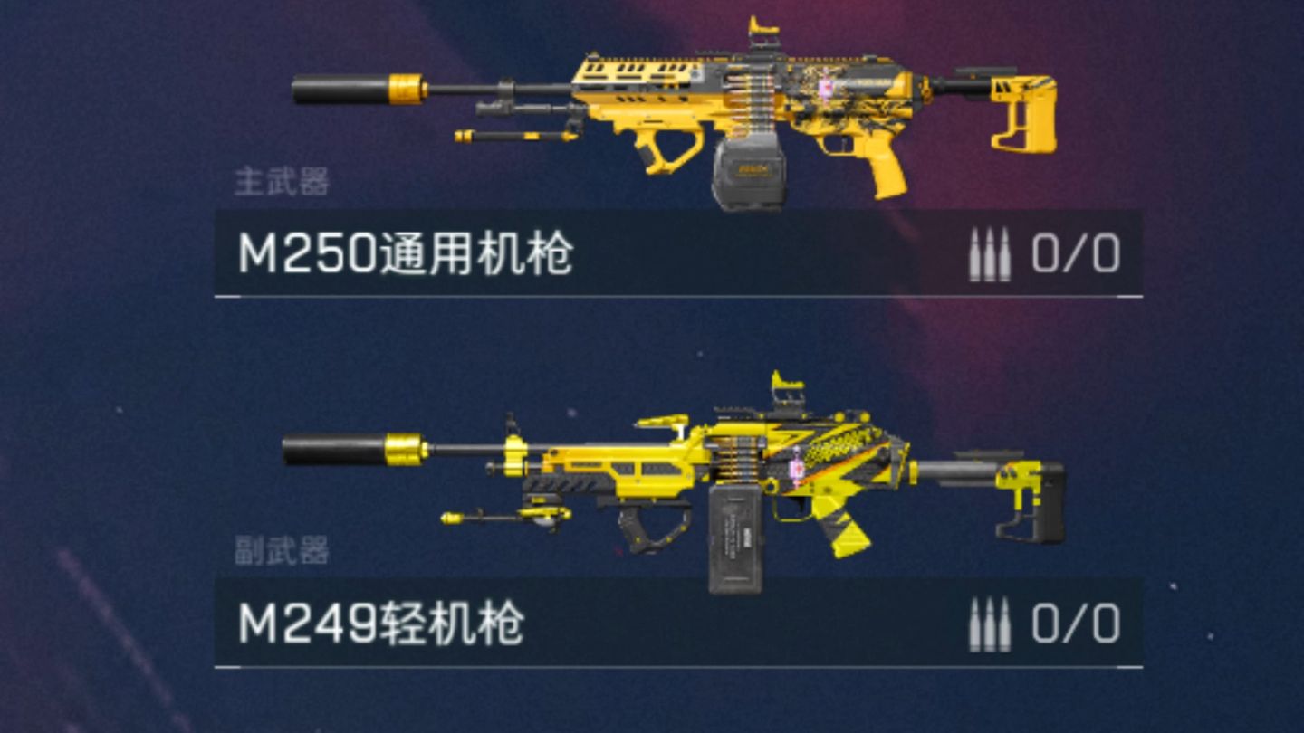 用M249伪装M250混入猛攻队伍吃一把（队友直呼要改枪码）