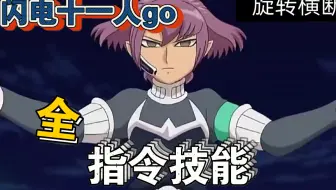 閃電十一人go2 時空之石貝塔的化身武裝和射門指令07 哔哩哔哩 Bilibili