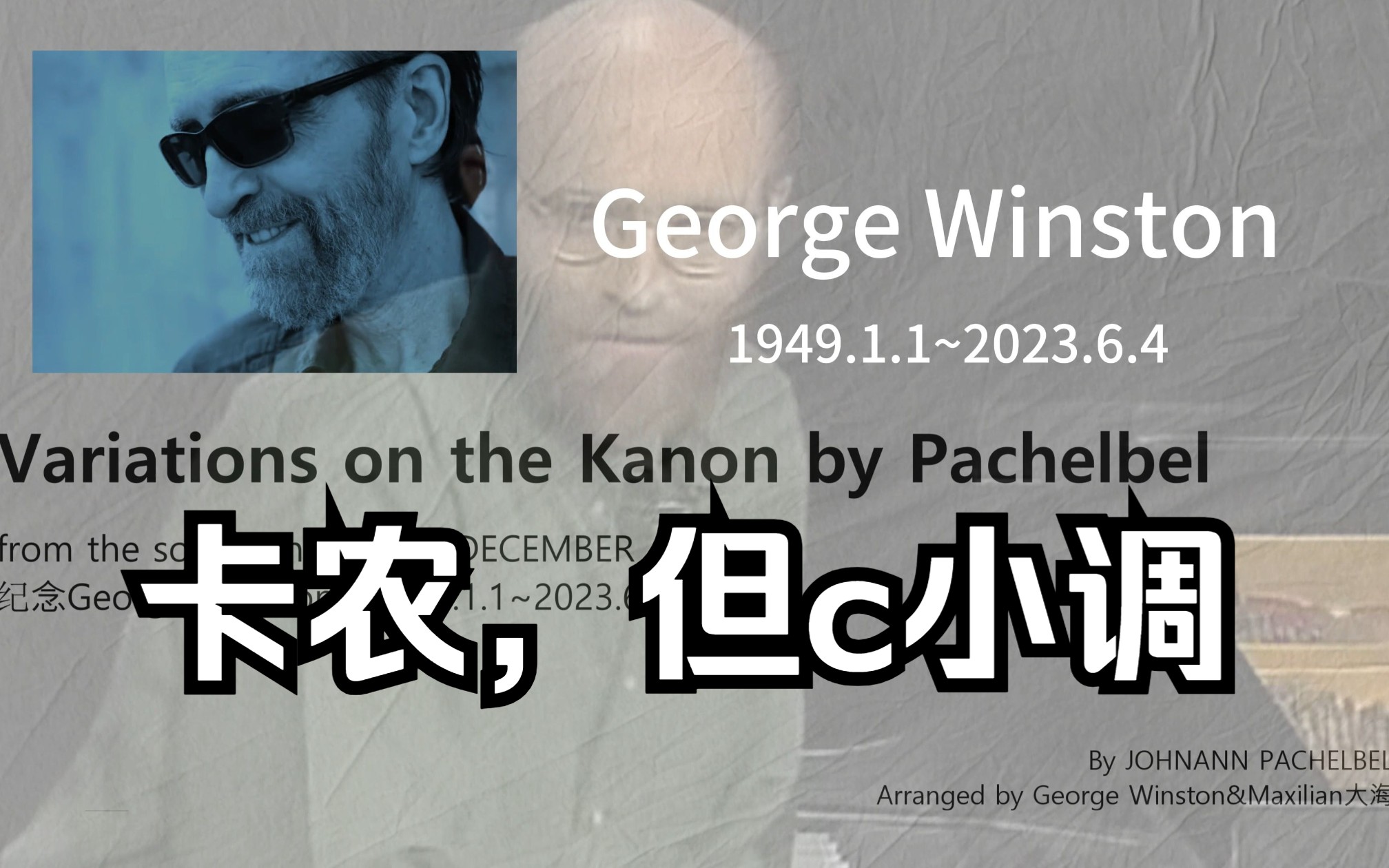 [图]把世界上最经典的卡农钢琴曲从C大调转c小调，George Winston乔治温斯顿