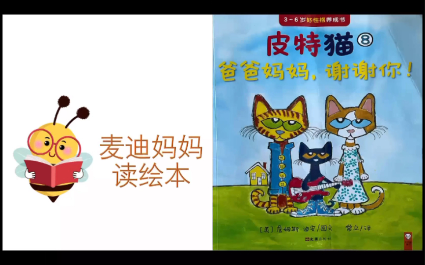 [图]（父亲节快乐）皮特猫-爸爸妈妈谢谢你！