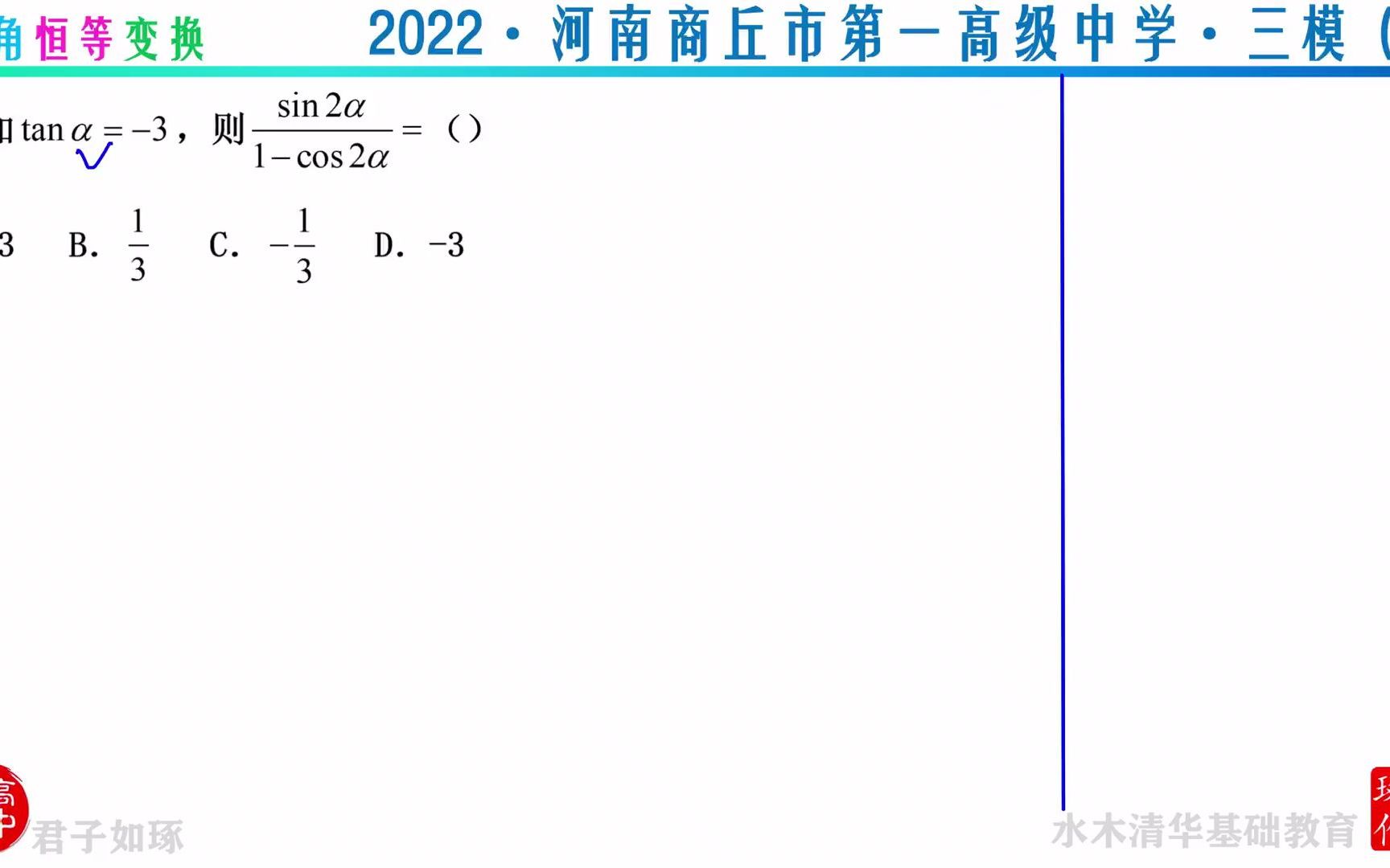 三角恒等变换 2022河南商丘市第一高级中学三模(文)哔哩哔哩bilibili