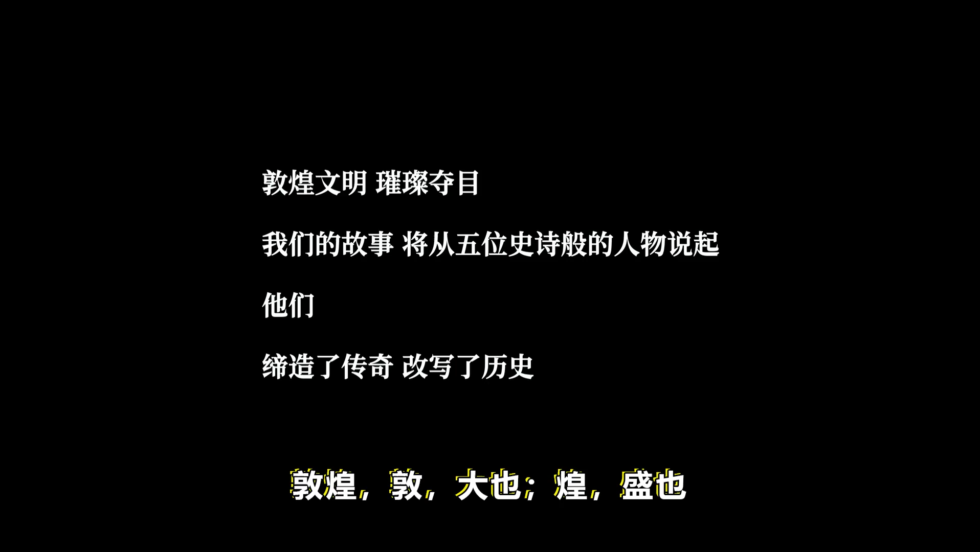 敦煌历史由来哔哩哔哩bilibili