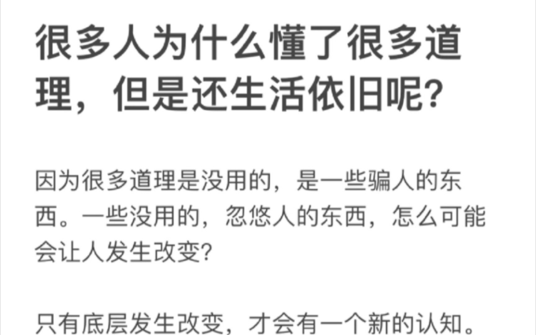 生命的力量在于不顺从,因为很多道理是没用的,是一些骗人的东西.一些没用的,忽悠人的东西,怎么可能会让人发生哔哩哔哩bilibili