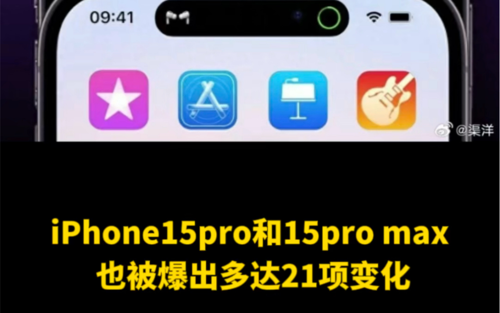 随着9月12号,苹果发布会越来越近,iPhone15pro和15pro max,也被爆出多达21项变化.哔哩哔哩bilibili
