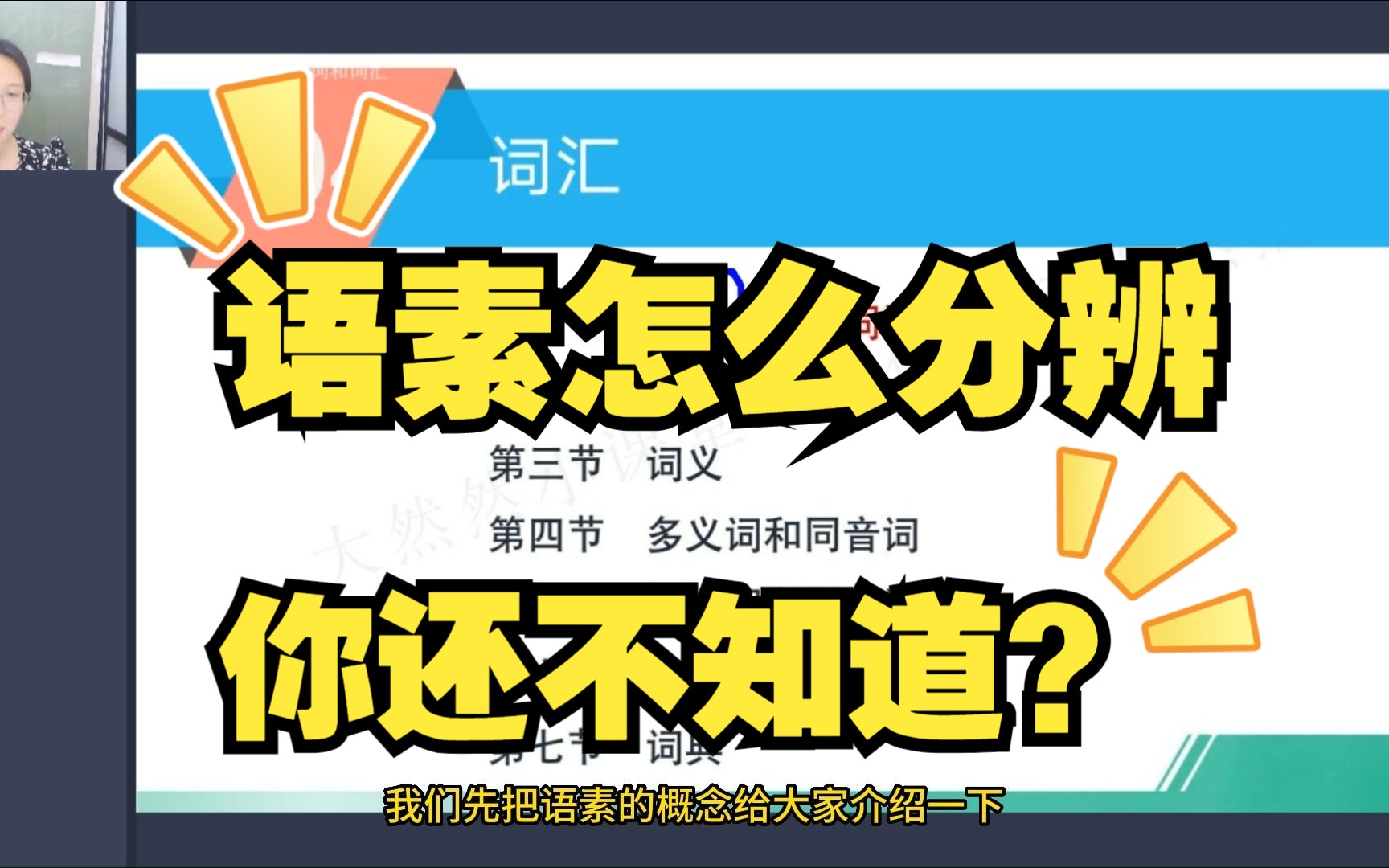 [图]【现代汉语】最新考期 语素这样分辨，将会如此简单！