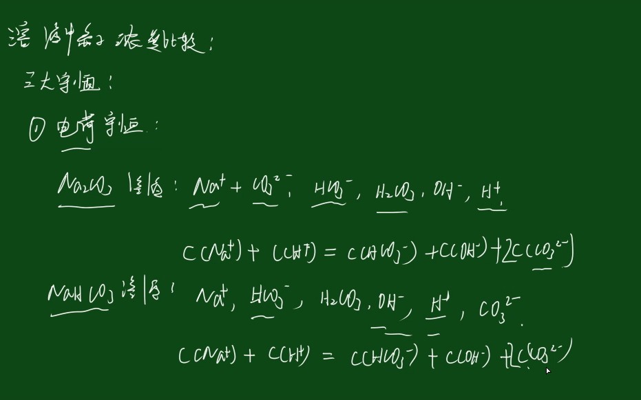 溶液中的电荷守恒,物料守恒,质子守恒哔哩哔哩bilibili