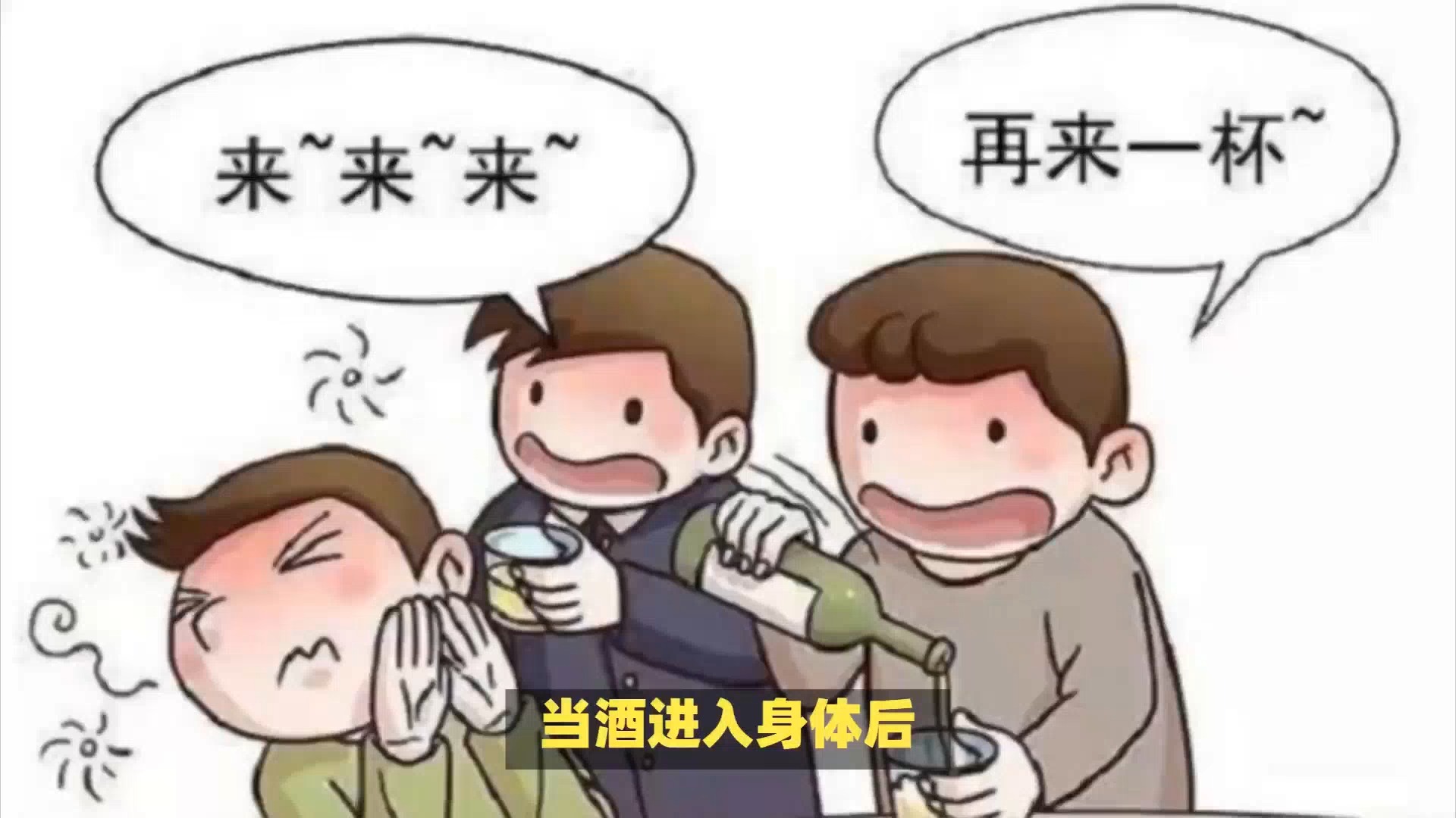 喝酒后身体会有什么反应