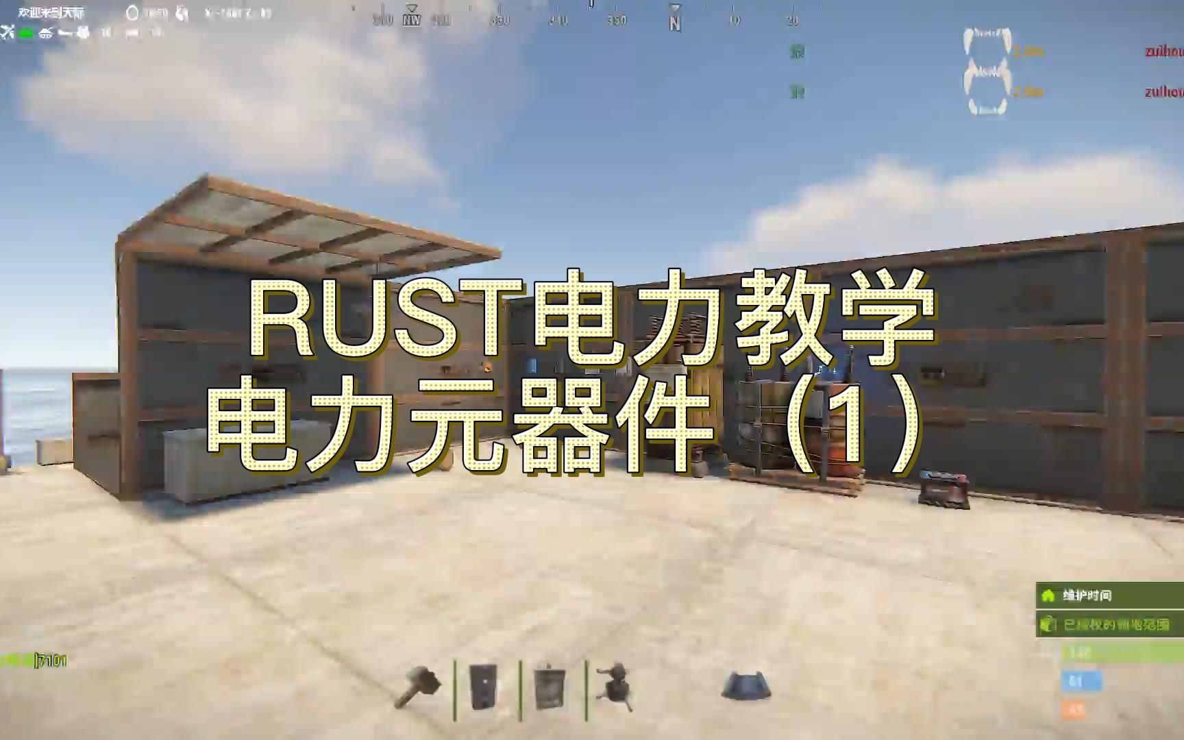 RUST电力教学:电力元器件(1)哔哩哔哩bilibili第一视角