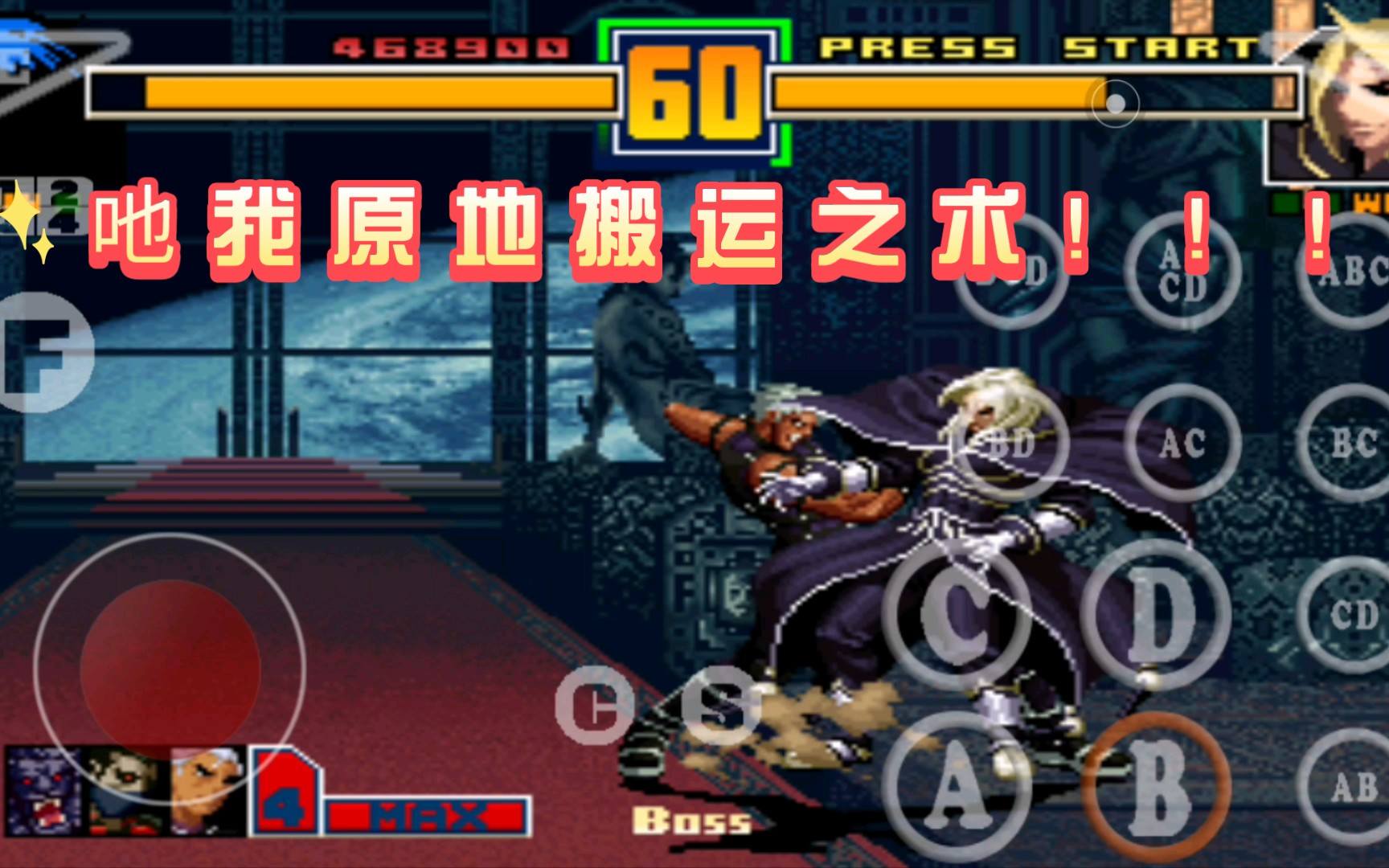 kof2001hack8级电脑伊格尼斯被原地搬运气急败坏连放圣光之刃不过并没