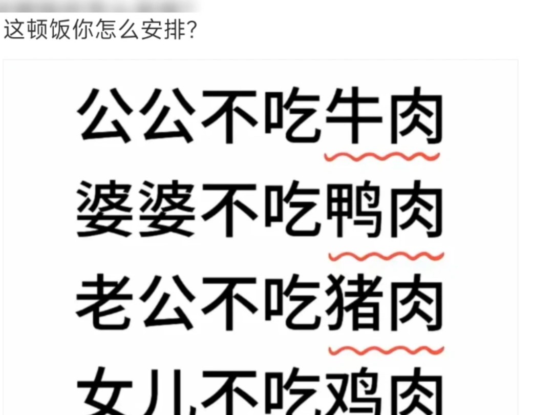 这顿饭你怎么安排?