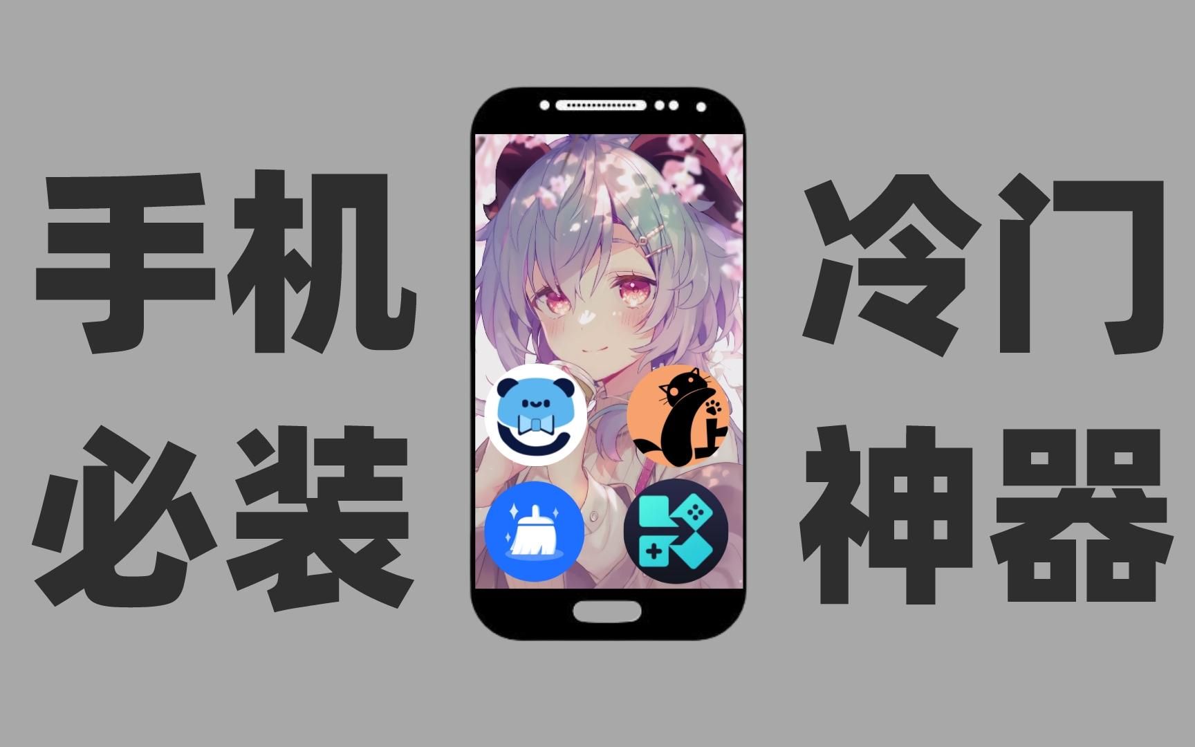 这五款手机手机必装神器,陷进去就很难再出来!