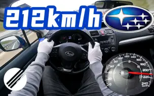 Descargar video: 最高可达212km/h！跨界SUV斯巴鲁CROSSTREK第一视角|速度测评