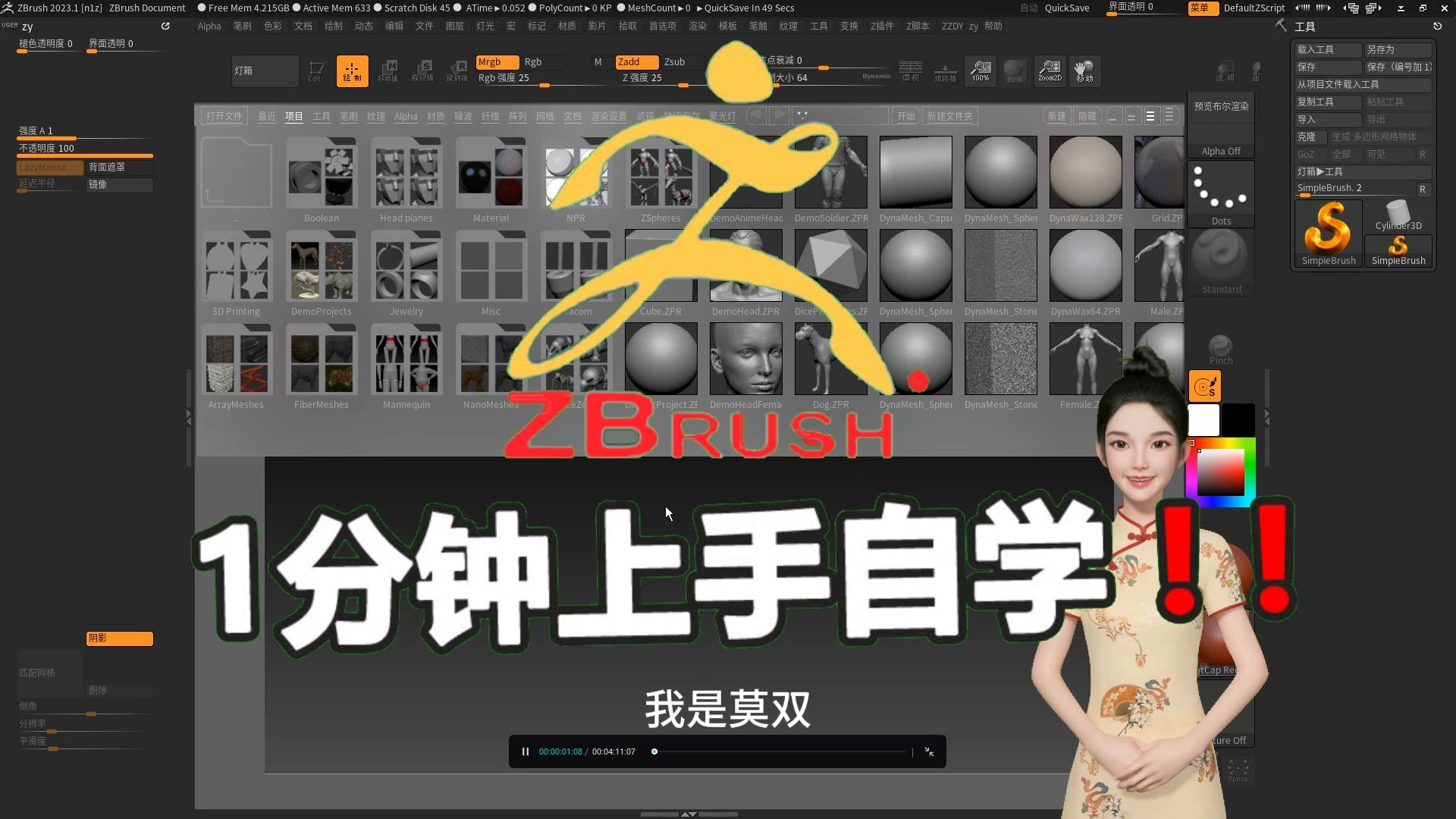 zbrush教程:1分钟上手zbrush雕刻零基础入门新手雕刻教程,zb雕刻,3D建模,3d打印,手办建模,游戏建模,ZB建模案例讲解哔哩哔哩bilibili