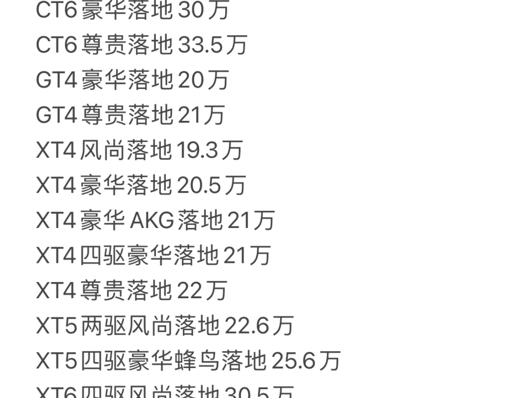 凯迪拉克最新落地价