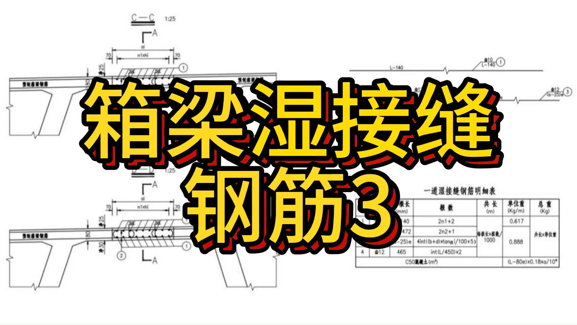 箱梁湿接缝钢筋3