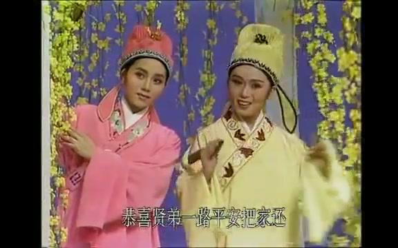 [图]1989年春晚_黄梅曲、越剧对唱《十八相送》表演：吴琼、何英