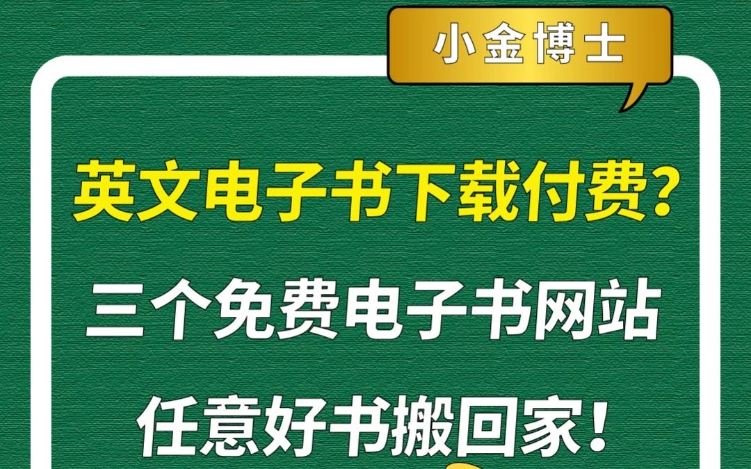 [图]英文电子书下载付费？三个免费电子书网站，任意好书搬回家！