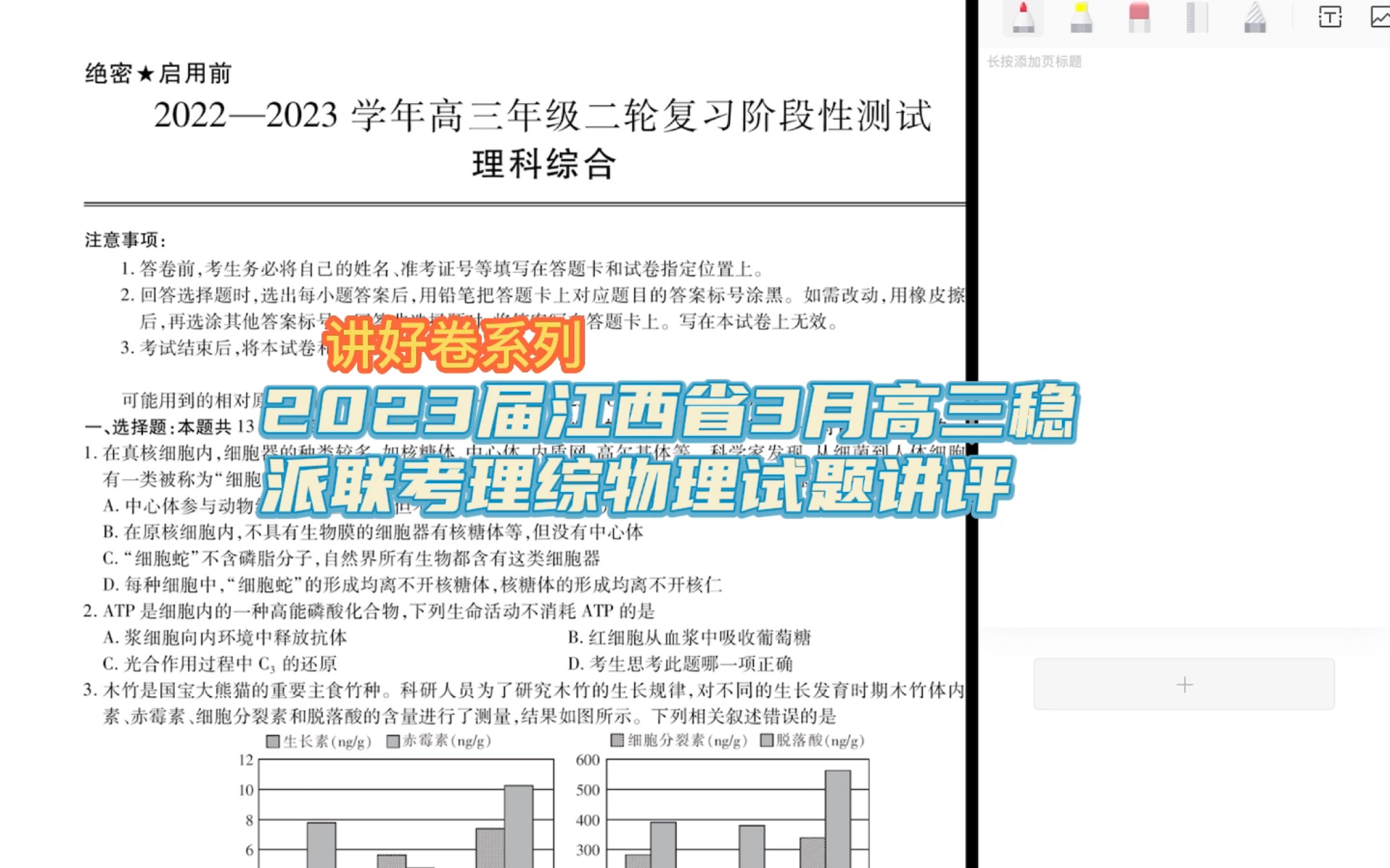 2023届江西省3月高三稳派联考理综物理试题讲评哔哩哔哩bilibili