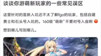 Download Video: 【FGO】谈谈你游萌新玩家的一些常见误区