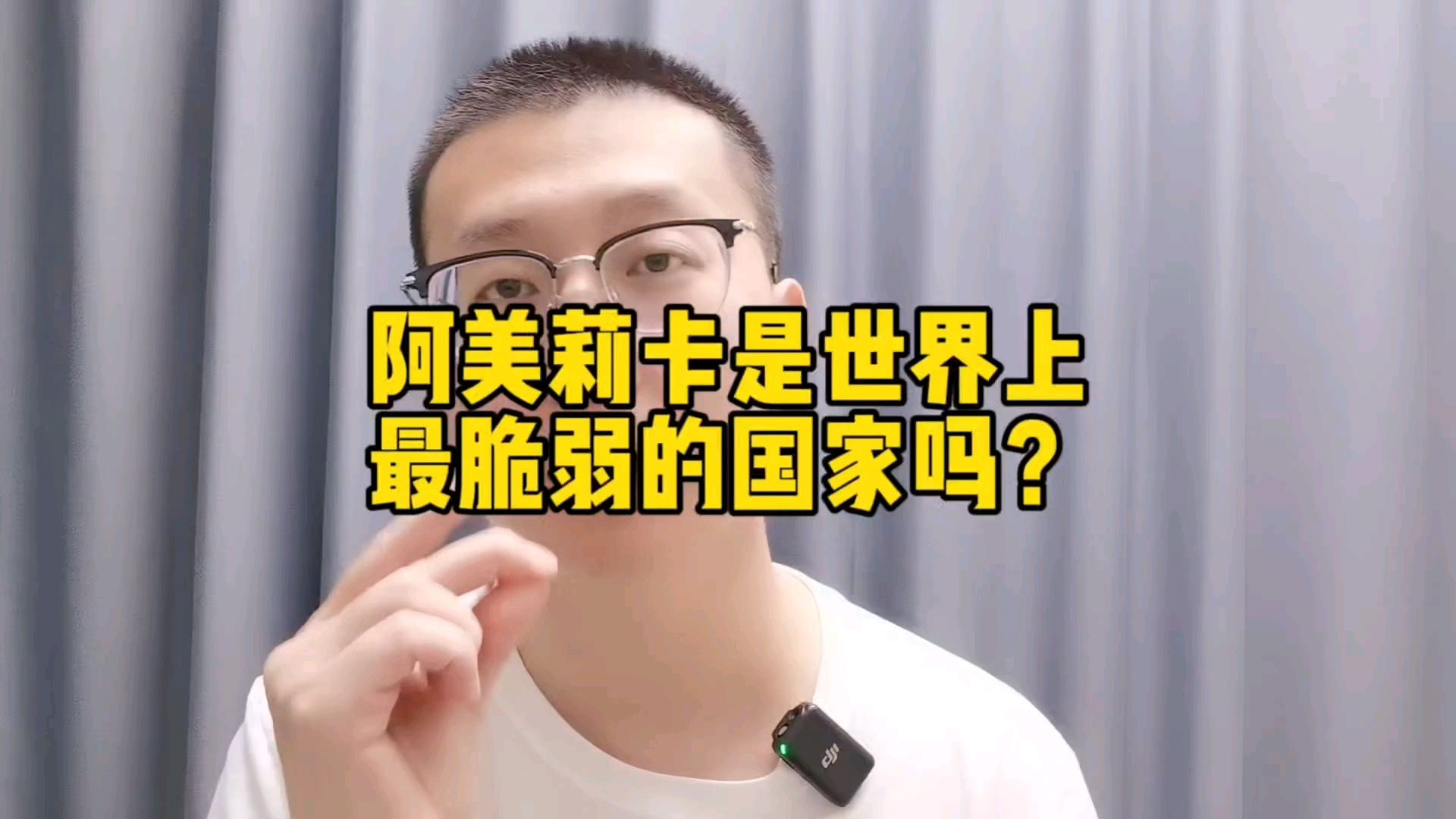 阿美莉卡是世界上最脆弱的国家吗?哔哩哔哩bilibili