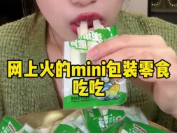 Download Video: 整了一些mini包装适合出门携带的小零食吃吃