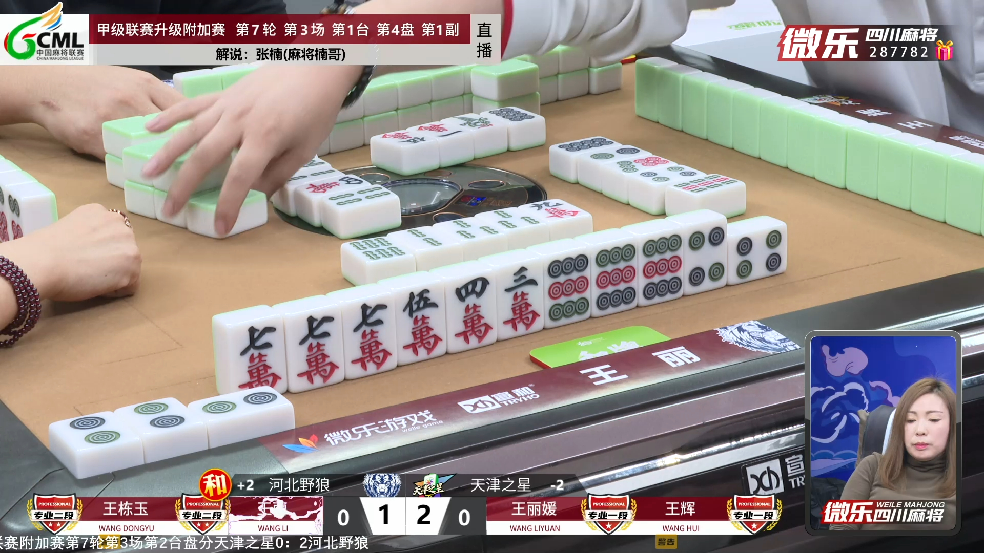 麻将研究院:cml甲级联赛升级附加赛第7轮河北野狼vs天津之星04