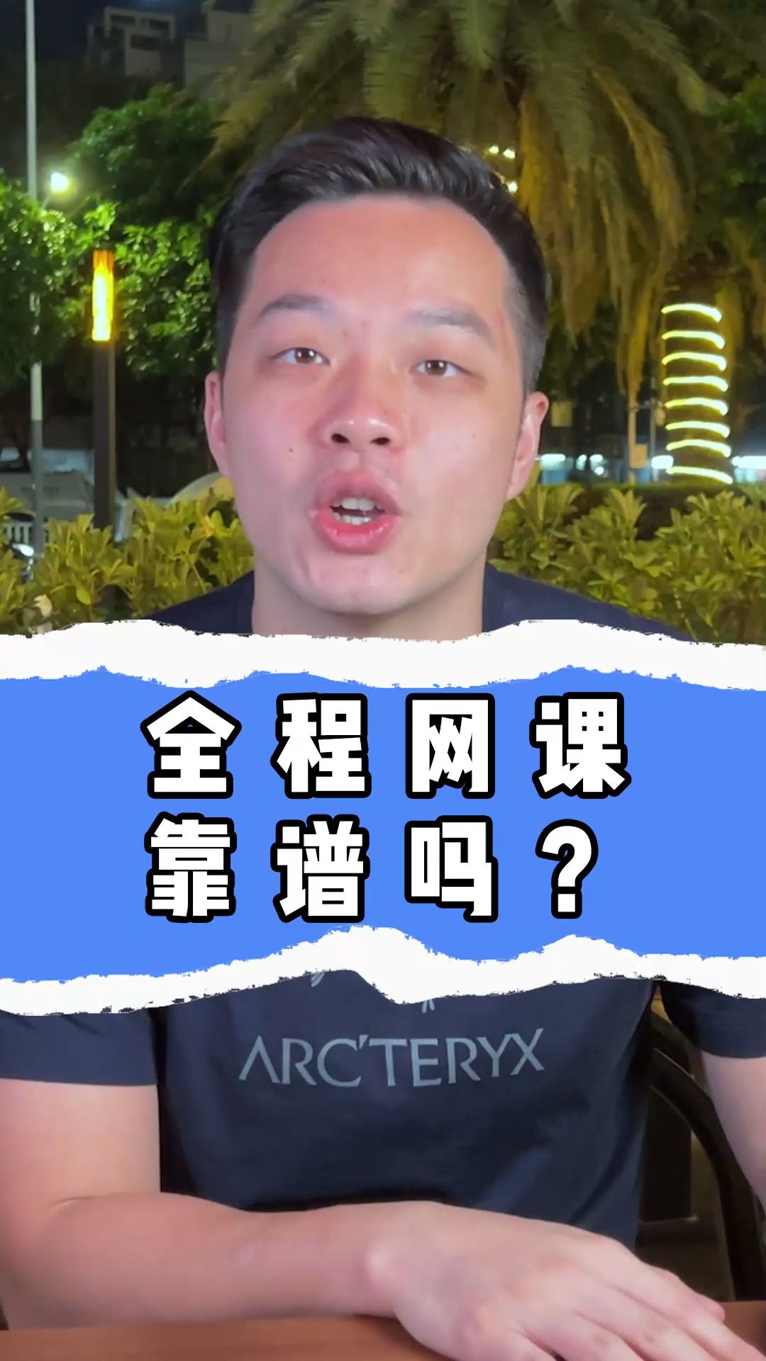 全程网课靠谱吗哔哩哔哩bilibili