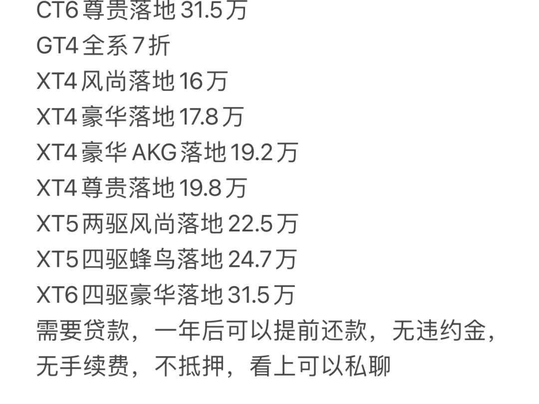 凯迪拉克最新落地价