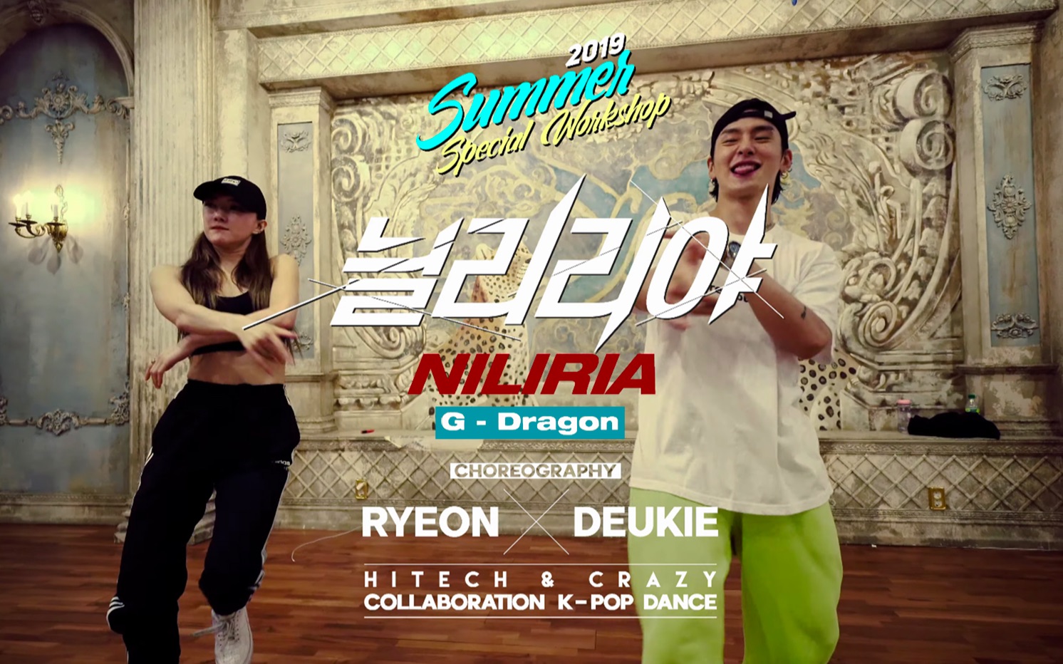 [图]【DEUKIE X RYEON】Niliria - G-DRAGON 权氏兄弟哥哥跳了鸡涌的Niliria