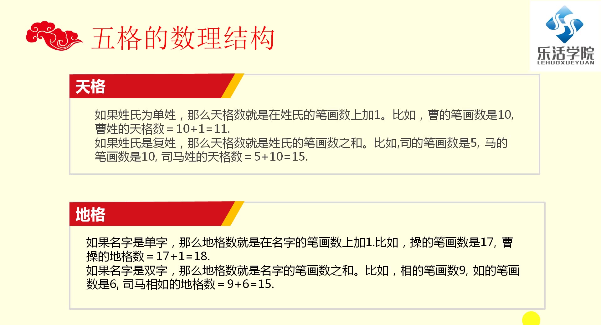 乐活学院九二老师——姓名学三才五格法之数理结构哔哩哔哩bilibili