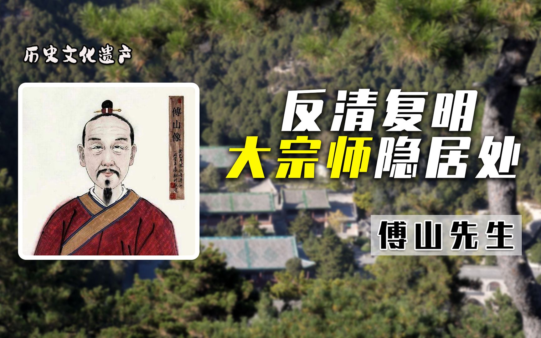 [图]《七剑下天山》大宗师傅青主晚年读书隐居处就在山西太原崛围山，崛围红叶是太原古八景之一