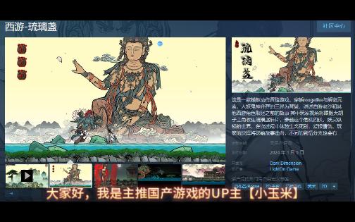 【西游琉璃盏】横板动作冒险游戏以人妖鬼神三界为背景国产新作哔哩哔哩bilibili