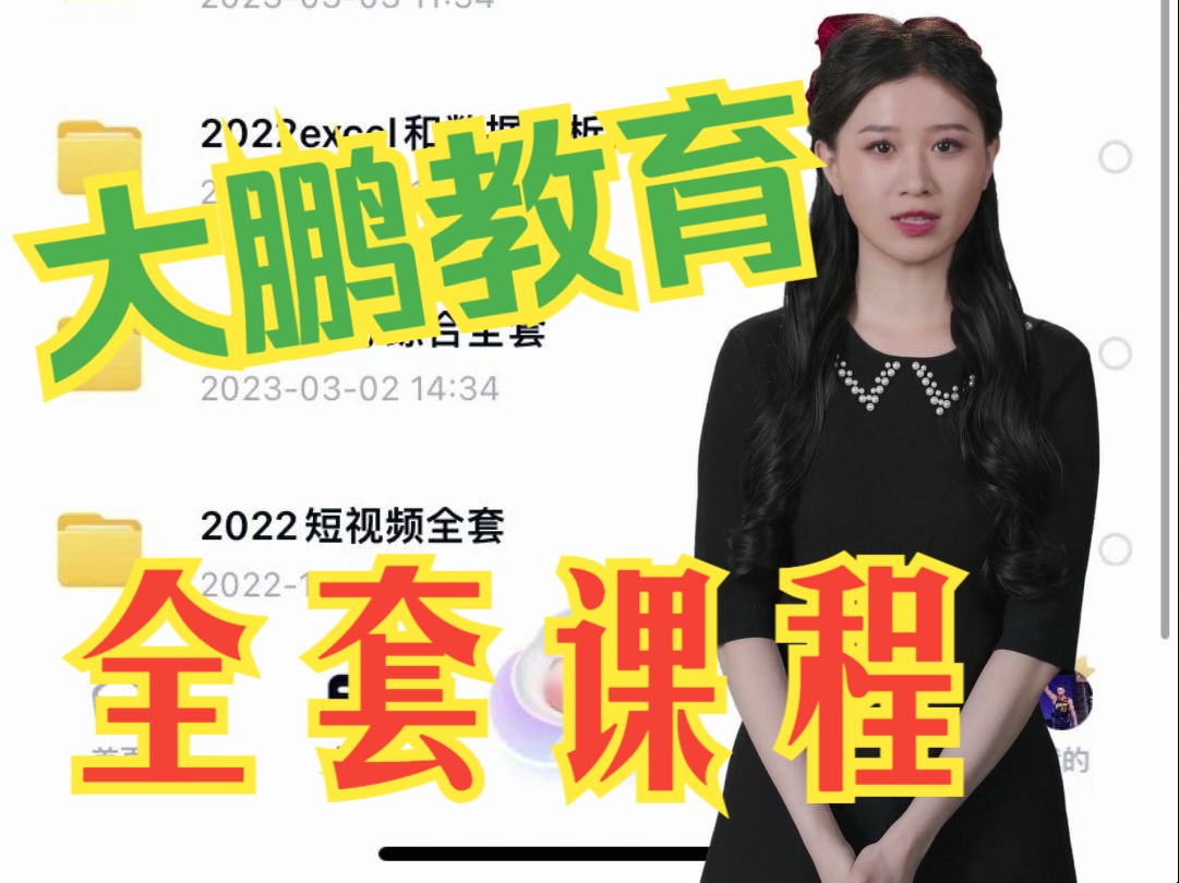 大鹏教育全套课程 自取