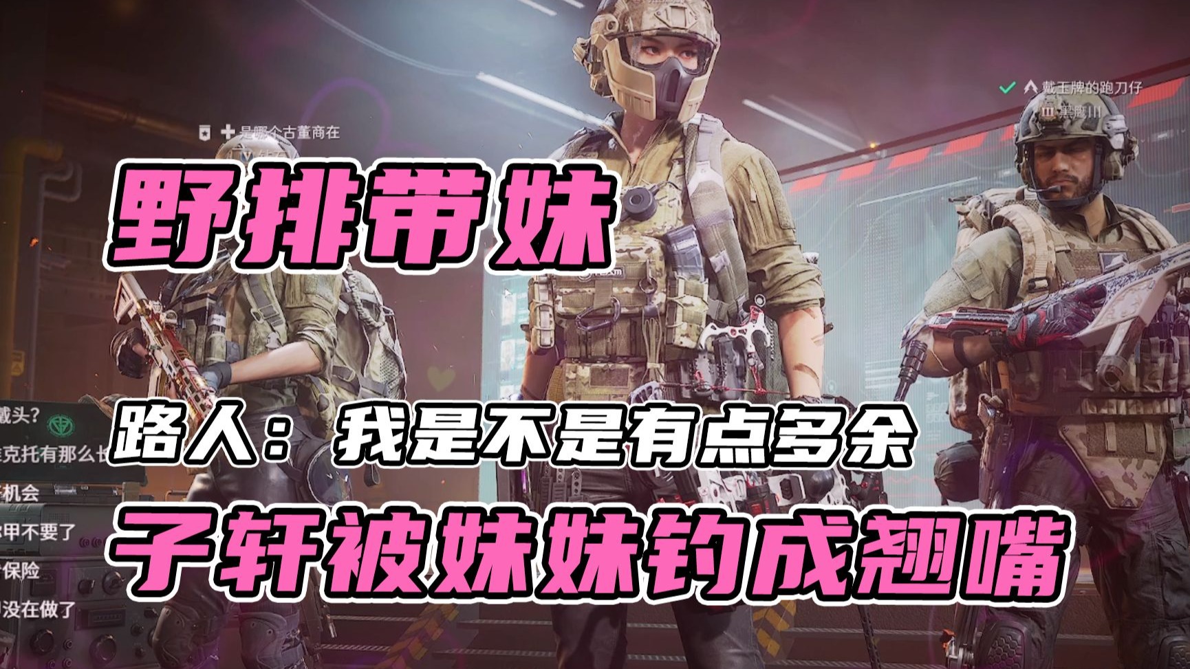 野排萌妹 妹妹的一声声好厉害，给子轩钓成翘嘴